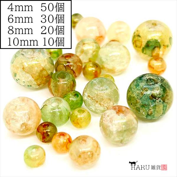 ガラスビーズ ラウンド 丸 マーブル 天然石風 j グリーンゴールド 4mm 6mm 8mm 10mm 硝子ビーズ クラック クラッシュ 混色 ガラス玉 とんぼ玉 パーツ 手芸