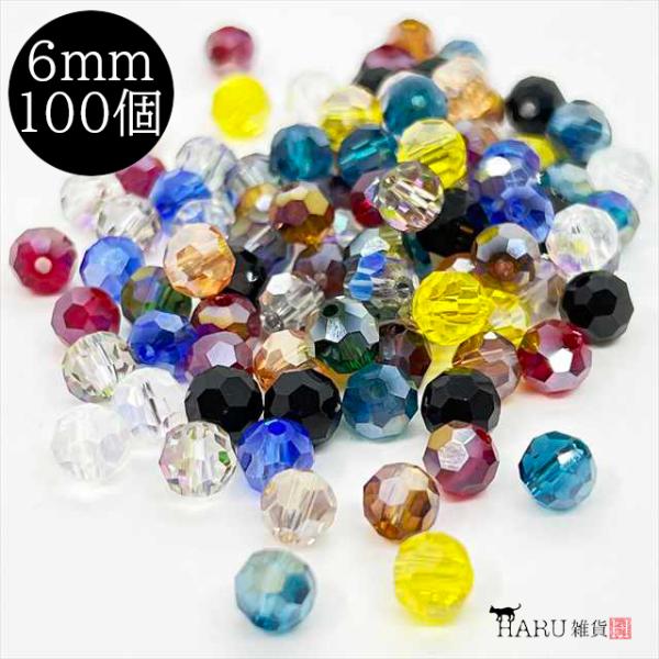 ラウンド ガラスビーズ 丸 多面カット ミックス 14色 アソート 6mm 100個セット 丸型 硝子ビーズ オーロラ ガラス玉 穴 アクセサリーパーツ ハンドメイド V-079