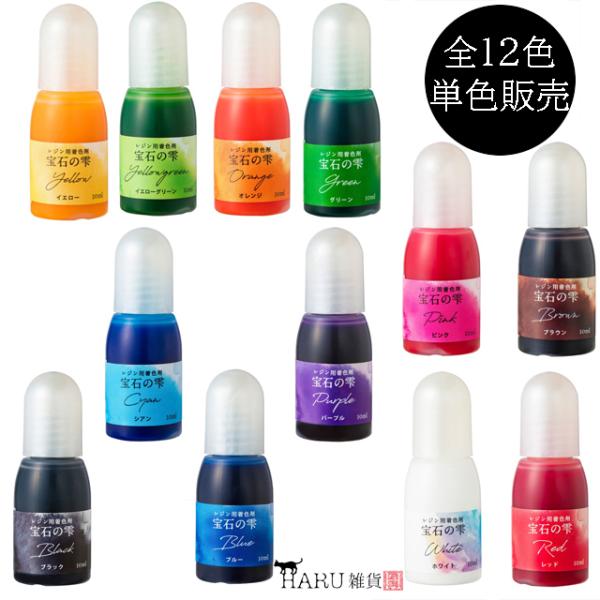 パジコ 宝石の雫 10ml 単色販売 レジン 着色剤 PADICO クリアカラー 着色料 着色液 白 黒 青 赤 茶色 黄色 緑 紫 ピンク オレンジ シアン 宝石のしずく