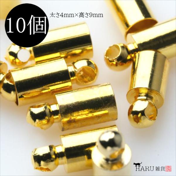 カツラ ゴールド 太さ4mm 10個セット 金 キャップ パーツ 紐留め ヒモ留め タッセル アクセサリー エンドパーツ イヤリング ストラップ ハンドメイド 金具 P-188