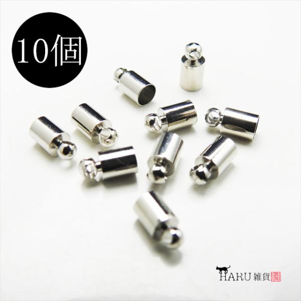 サービス品 カツラ シルバー 太さ4.5mm 10個セット 銀 キャップ パーツ 紐留め タッセル アクセサリー エンドパーツ ハンドメイド 金具 手芸 素材 材料 U-197