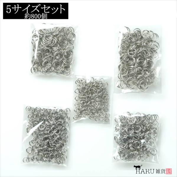 シルバー 丸カン セット 約800個 4mm 5mm 6mm 7mm 8mm 銀 一重 マルカン まるかん アクセサリー パーツ 手芸 ハンドメイド 金具 デザイン ストラップ 素材 V-004