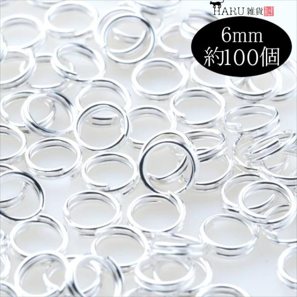 ホワイトシルバー 二重丸カン 6mm 約100個 2重 銀 マルカン まるかん アクセサリー パーツ ハンドメイド 金具 デザイン ピアス ネックレス ストラップ P-037