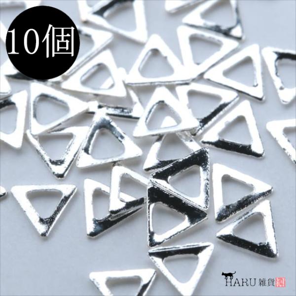 k21 メタルスタッズ シルバー 三角 くりぬき 10個セット トライアングル 銀 ネイルパーツ メタルパーツ メタリック アクセサリー デコ パーツ 手芸 材料 T-365