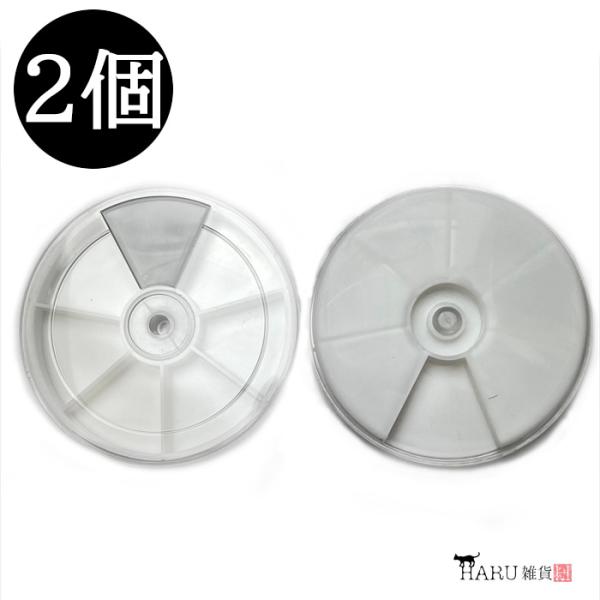 パーツケース 回転式 スライド 2個セット 6分割 ラインストーン ネイルパーツ アクセサリーパーツ ビーズケース デコパーツ 小物収納 整理 容器 ホワイト Q-036