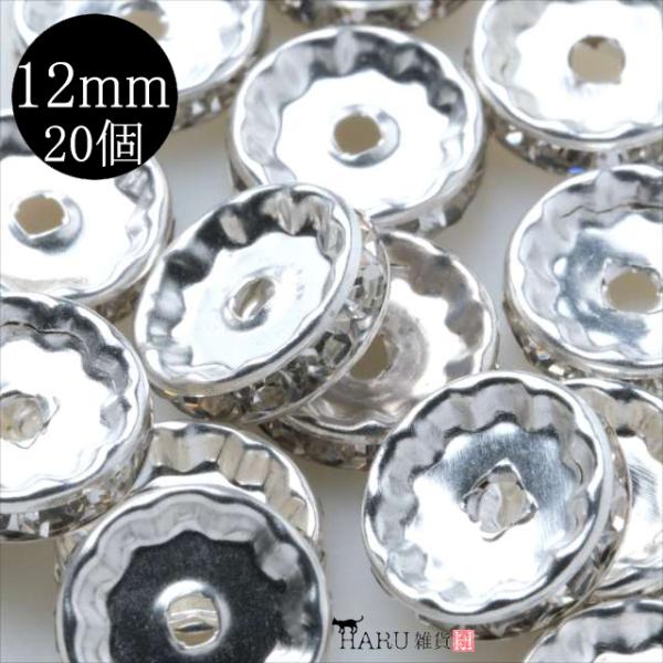 平型 ロンデル 12mm 20個セット ホワイトシルバー スペーサー 天然石 銀 キラキラ ビーズ ラインストーン ガラスストーン アクセサリー パーツ R-372