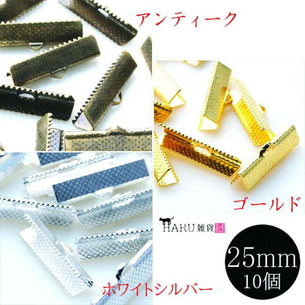 ワニ口 25mm 10個セット アンティーク ゴールド シルバー 金古美 金 銀 ワニカン 留め具 クリップ カン付き 金具 紐留め リボン留め 鰐口 アクセサリー パーツ :wani-25:アクセサリーパーツのHARU雑貨 - 通販 - Yahoo!ショッピング ワニ口 25mm 10個セット アンティーク ゴールド シルバー 金古美 金 銀 ワニカン 留め具 クリップ カン付き 金具 紐留め リボン留め 鰐口 アクセサリー パーツ :wani-25:アクセサリーパーツのHARU雑貨 - 通販 - Yahoo!ショッピング