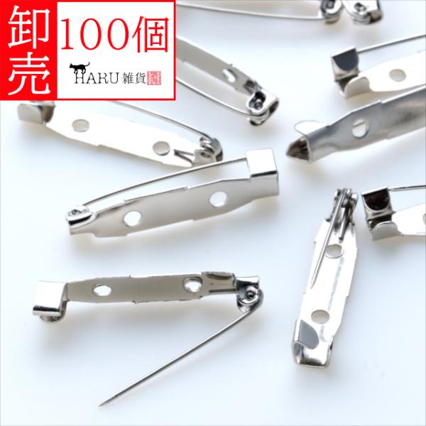 卸売り シルバー ブローチピン 100個セット 30mm 銀 ピンブローチ 金具