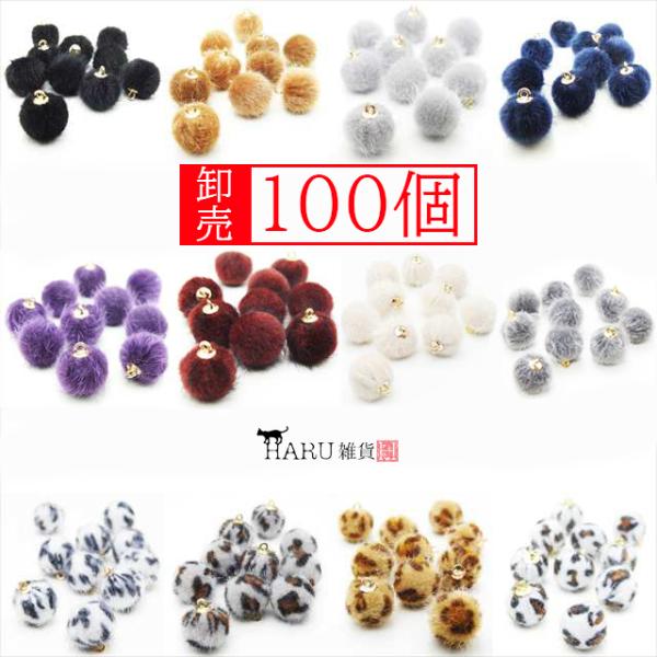 卸売り 100個セット ファー ボール チャーム 約15mm カン付き ゴールド