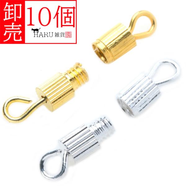 卸売り ネジ式 クラスプ 10本 カン付き バレルクラスプ スクリュー