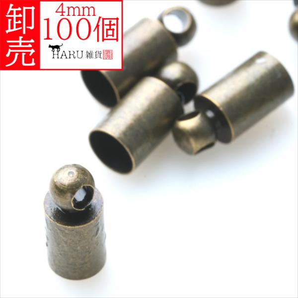 卸売り カツラ アンティーク 100個セット 太さ4mm 金古美 キャップ パーツ つり鐘 釣り鐘 釣鐘 タッセル エンドパーツ 卸売 卸し売り 業務用 業販 大量 P-190X