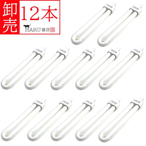 卸売り UVライト用 交換電球 12本 9W スペア 替電球 蛍光灯 UVランプ 36w用 バルブ ソケット 紫外線 ジェルネイル レジン 卸売 卸し売り 業務用 業販 V-127X