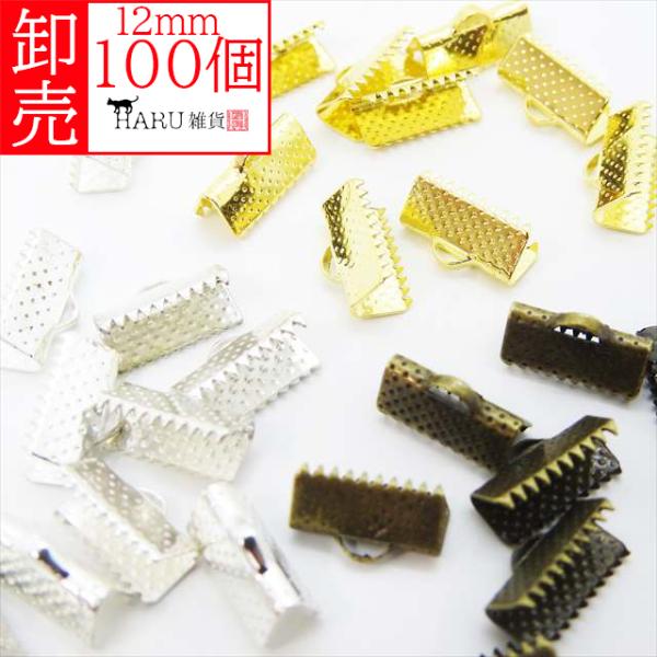 卸売り ワニ口 100個セット ワニカン 12mm 留め具 クリップ カン付き