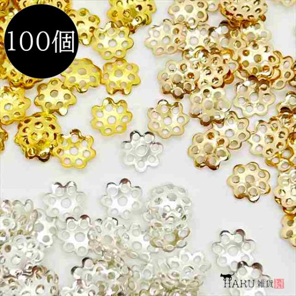 座金 ビーズキャップ 8mm 約100個セット 7枚弁 花座 菊座 菊座金
