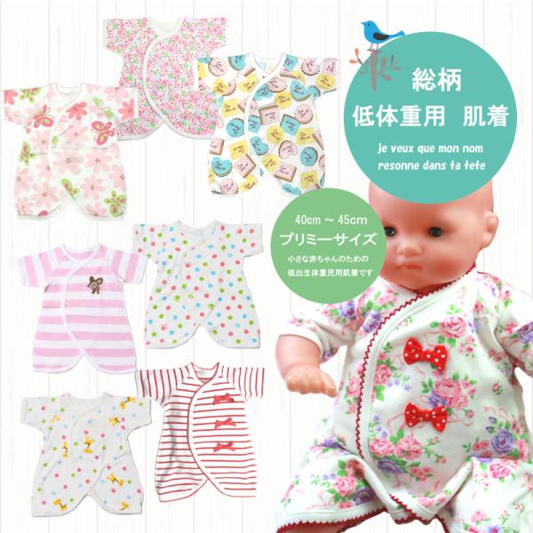 小さな赤ちゃん肌着 低体重肌着 未熟児肌着 女の子　新生児 服 未熟児 ベビー服 ベビーウェア 肌着 小さめサイズ 低出生体重児 出産準備 退院着 新生児 短肌着 新生児 ロンパース 赤ちゃん 小さい赤ちゃん ロンパース 40cm 45cm...