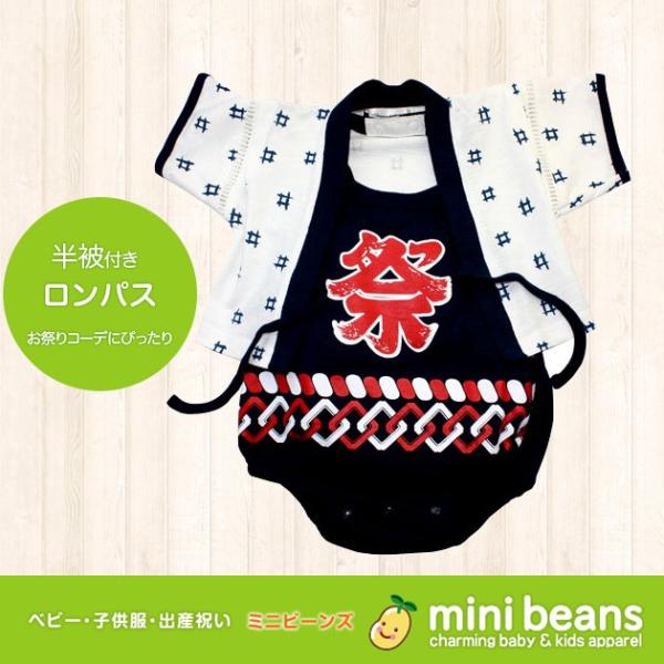 祭り半被付ロンパス あす楽 ベビー キッズ 子供服 甚平 男の子甚平 甚平さん ロンパース 着ぐるみ 着ぐるみロンパース 記念撮影 初節句 おくい染め 60 Buyee Servicio De Proxy Japones Buyee Compra En Japon