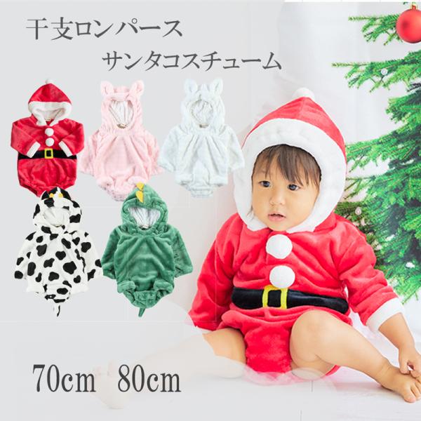 クリスマスや年賀状にぴったり干支ロンパース、可愛い,うさぎさんになりきって新年のご挨拶をしませんか？<br><br>まるでぬいぐるみのような可愛さ<br><br>ふかふかマイクロフリース生地で...