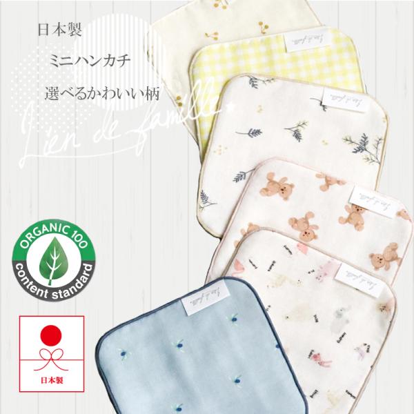 【送料無料】 ミニタオル 日本製 新生児　服 ミニハンカチ  ミニタオル タオルハンカチ 名前 ギフト プチギフト 入園 入学  巾着 ハンドタオル コットン100% 赤ちゃん 小学生 保育園 幼稚園  出産祝い  プレゼント   赤ちゃん...