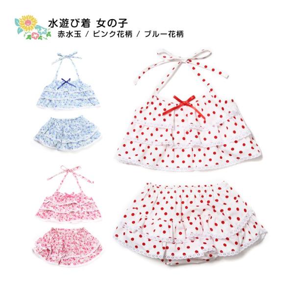 【メール便送料無料】お庭のビニールプールでも大活躍　チャーミングな水遊び着