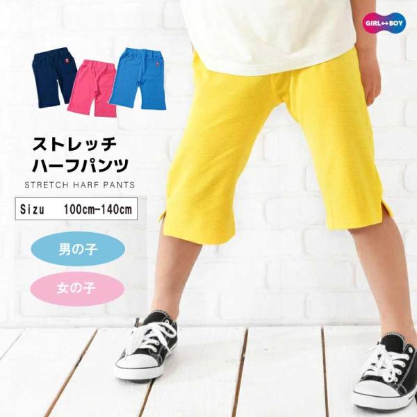 【メール便送料無料】子供服 ストレッチ ハーフパンツ スパッツ 半ズボン 短パン トレーニングウェア 通園 通学 ボトム キッズ