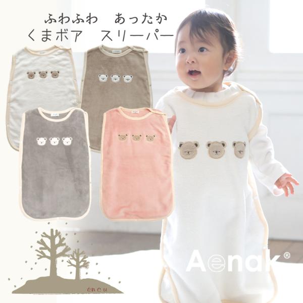 可愛い3匹のくまのアップリケが付いたもこもこ素材のスリーパー。<br>【オフホワイト】【ブラウン】【ピンク】【グレー】4色展開！バインダーの上にスナップをつけたことで、スナップの取り外しがより簡単に。<br>ふわふわ...