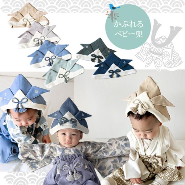 かぶれるベビー兜 端午の節句 端午の節句 袴ロンパース 袴 ロンパース 男の子 袴カバーオール お正月   百日祝い お食い初め 服 女の子 はかまカバーオール ベビー キッズ 子供服 ベビー服 新生児 服 100日祝い 服 七五三 フォー...