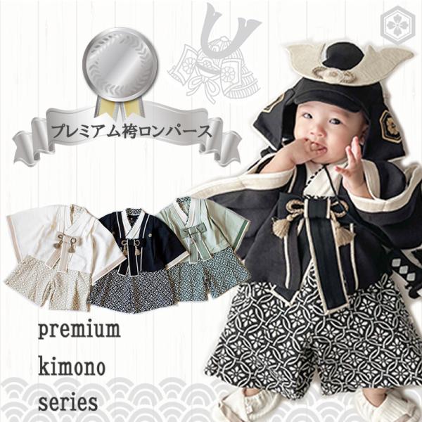 紋付 袴カバーオール 男の子 袴 ロンパース 女の子 袴 ロンパース はかまカバーオール ベビー キッズ 子供服 ベビー服 カバーオール ひなまつり 和服 着物 お正月 初節句 端午の節句 百日祝い お食い初め お宮参り 出産祝い 七五三 ...