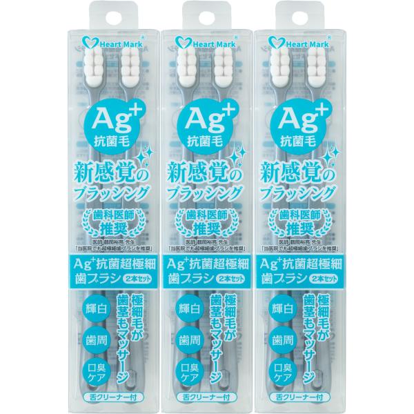 （3個セット）Ag+抗菌超極細毛歯ブラシ 舌クリーナー付き 2本セット やわらかめ 歯茎マッサージ 銀イオン 衛生 グレー オーラルケア 舌ブラシ