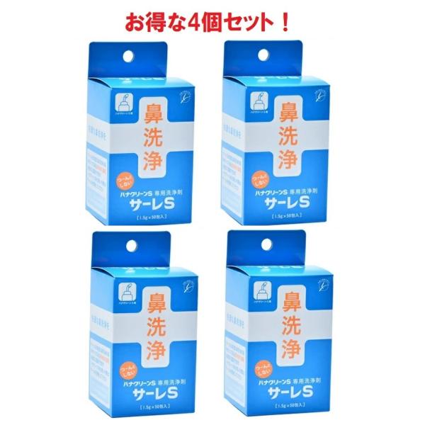 まとめ買い セット販売 鼻洗浄剤 鼻うがい用 ハナクリーン 低刺激 花粉症 ハウスダスト ハナクリーン 特許取得【商品名】サーレS【成分】塩化ナトリウム、メントール、ペパーミント【内容量】200包(1.5g×200)【梱包材質】アルミフィル...