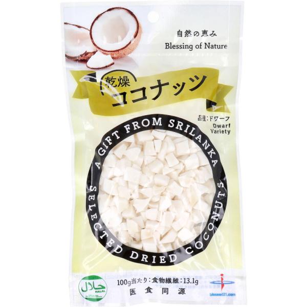 バイオシード 乾燥ココナッツ ドワーフ種 90g ココナツ HALAL認証 ハラル認証 古代ペルシャの宝物 スーパーフード
