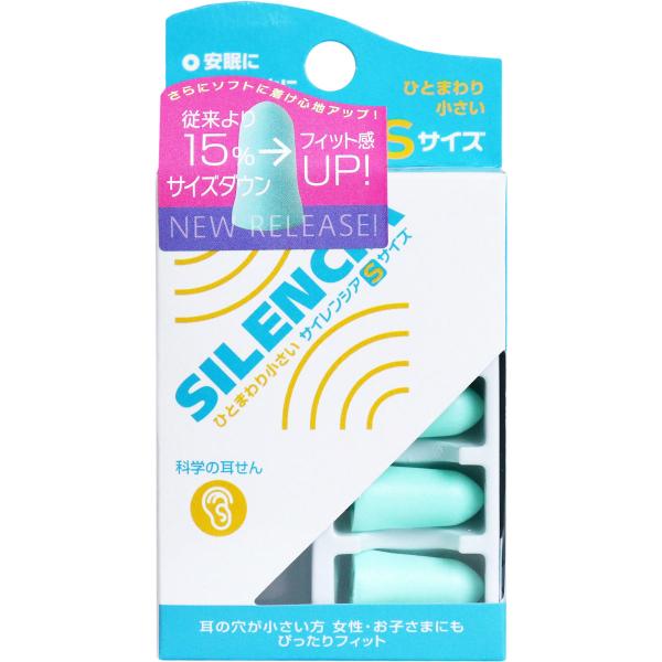サイレンシアSサイズ 2ペア入 携帯ケース付 耳せん 耳栓 集中 安眠
