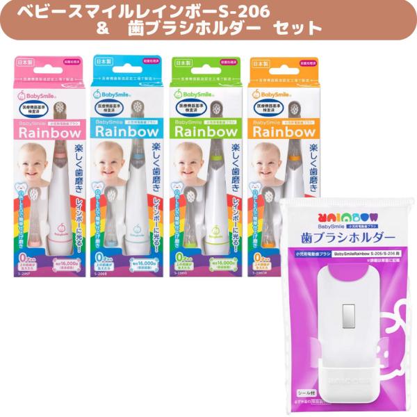 【数量限定】 ベビースマイルレインボー ソフトブラシ2本付き & 専用ホルダー シースター 子供用電動歯ブラシ 幼児用電動歯ブラシ