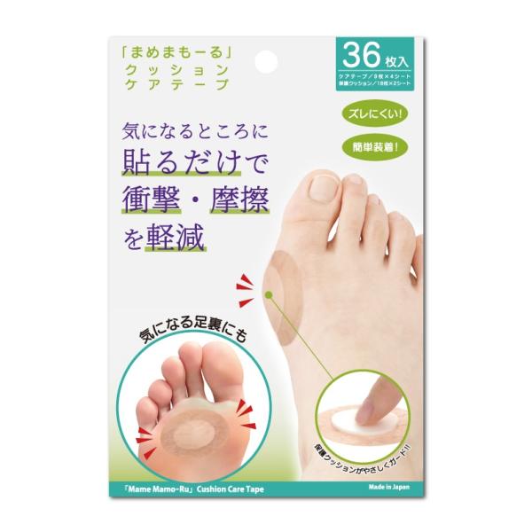 足裏のマメ保護 ウオノメ タコ まめまもーる クッションケアテープ