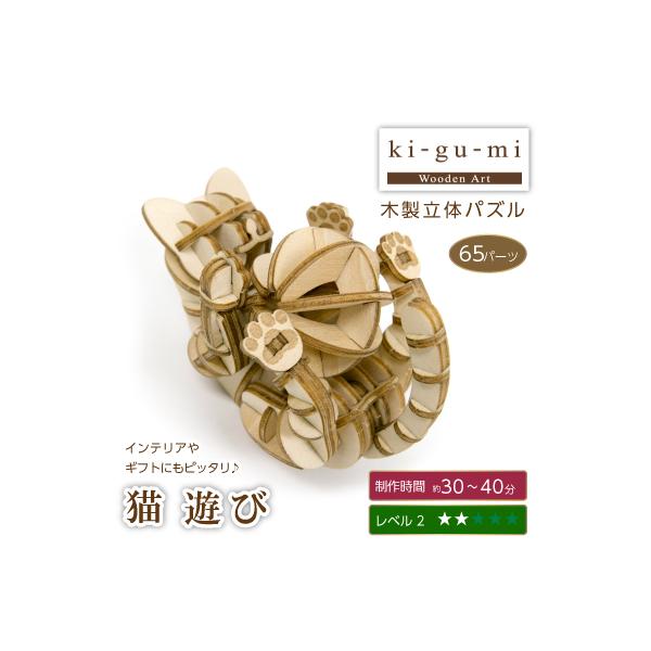 組み 木のパズル 木製パズル 組み立てパズル インテリア 知育 脳トレ 玩具 プレゼント【JAN】4580423511650【商品サイズ(約)】8.3×4.6×12cm【個装サイズ(約)】14.7×21.6×0.5cm【商品重量(約)】70...