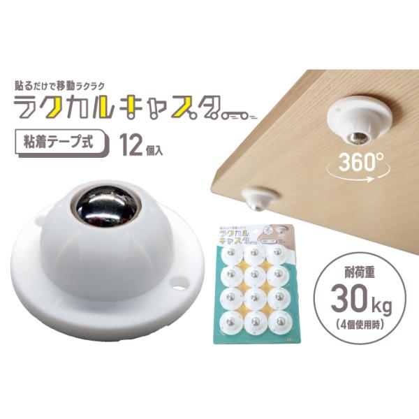 送料無料 家具移動 家具用キャスター ラクカルキャスター 道具移動 キャスターホイール 家具用キャスター