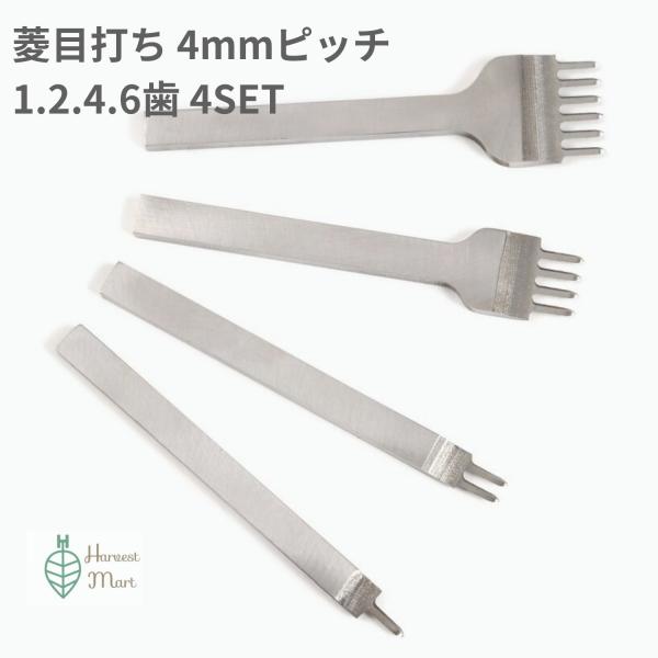 菱目打ち 4mm 1.2.4.6歯セット レザークラフト 道具 ステンレス製