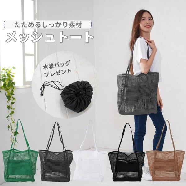 【一部カラーご予約16日頃発送】プール 海 砂場 メッシュバッグ 夏 海水浴 プール バッグ 可愛い 夏のバッグ メンズ レディース・海水浴やプール。夏にぴったりの涼しげなメッシュトートバッグです。・水着や濡れ物を入れても水濡れに強く速乾。...