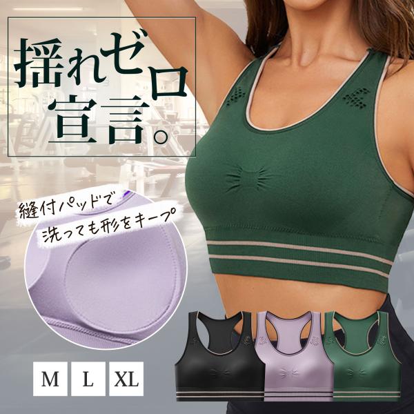 スポーツブラ 揺れない スポプラ スポーツ ブラジャー 吸汗 速乾 パッド ずれない ナイトブラ おしゃれ 大人 高校生 ジュニア