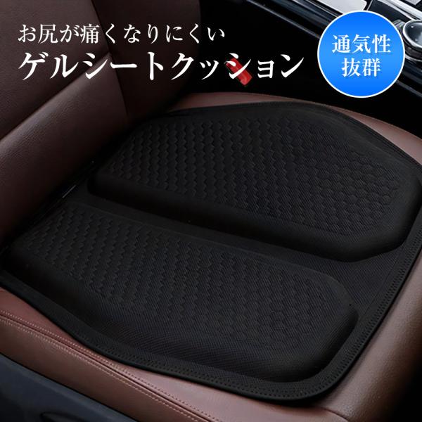 車 クッション 腰痛 ゲル 疲れない 運転席 夏 腰 首 シート 椅子 車椅子 車いす 食卓