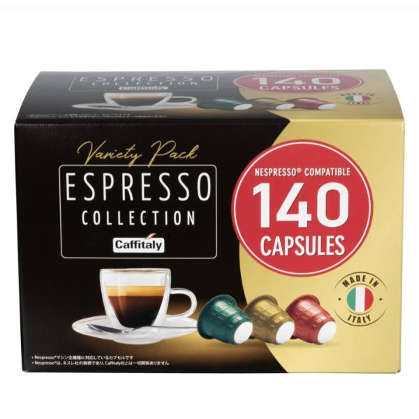 ネスプレッソ カプセル コーヒー インスタント カフィタリー 互換 詰め合わせ 140個 CAFFITARY Nespresso