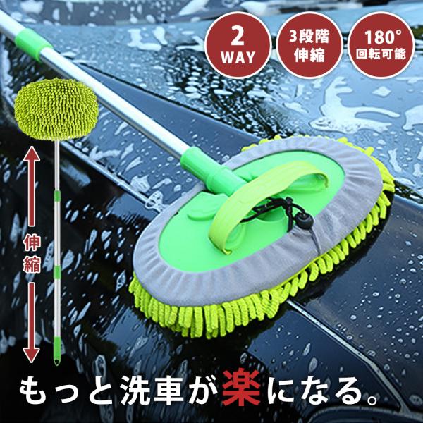 洗車モップ 伸縮式 ロング グローブ 2WAY マイクロファイバー 洗車グッズ ブラシ ボディ ホイール 車 ガラス 柔らかい 大型車 トラック