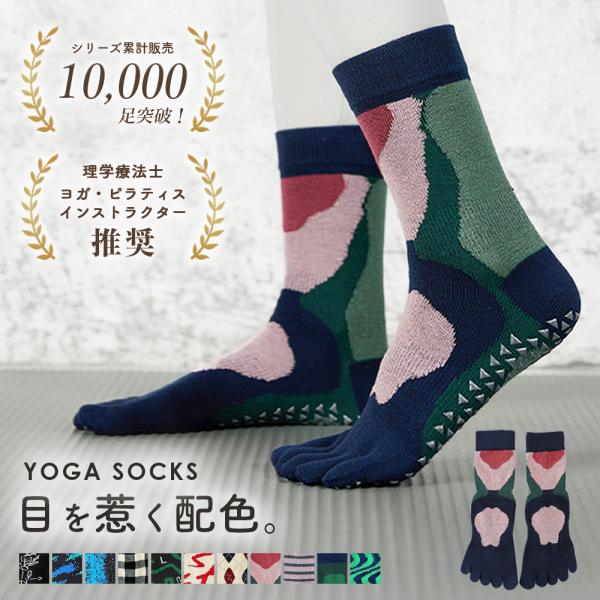ヨガ ソックス ５本指 滑り止め ピラティス ジム 柄 ロング レディース おしゃれ かわいい 高級