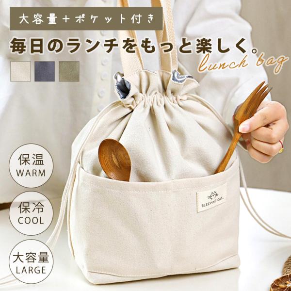 通勤や通学にぴったりのランチバッグ保温も保冷もできるから お弁当の時間がもっと楽しみに内側はアルミシート仕様で お弁当のあたたかさや冷たさをしっかりキープ毎日のお弁当袋としてだけでなく お買い物の保冷バッグとしても使えます外側には便利なポケ...