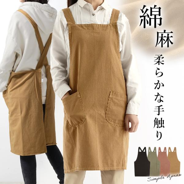 忙しい毎日を送る方にぴったりな、かぶるだけで着られるシンプルなエプロンが登場。保育士さんをはじめ、カフェやガーデン作業、DIY、料理や掃除など、幅広いシーンで活躍する万能アイテムです。素材には、通気性に優れた綿麻（コットンリネン）キャンバス...