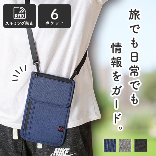パスポートケース 首下げ スキミング防止 航空券入れ ポシェット 旅行 ポーチ