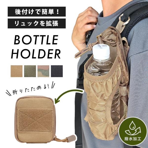 ペットボトル ホルダー おしゃれ ベルト 水筒カバー 水筒ホルダー 腰掛け リュック ランドセル カラビナ 登山 500ml 1L 吊り下げ
