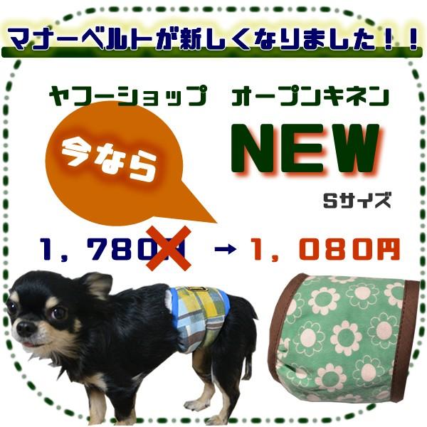 NEW マナーベルト 犬マナーベルトS ネコポス便対応 犬介護用にも : n 