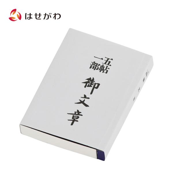 「御文章用箱と台」御文 1冊用 浄土真宗　本願寺　親鸞　和本　古典籍 御文章用箱と台」御文 1冊用 浄土真宗 本願寺 親鸞 和