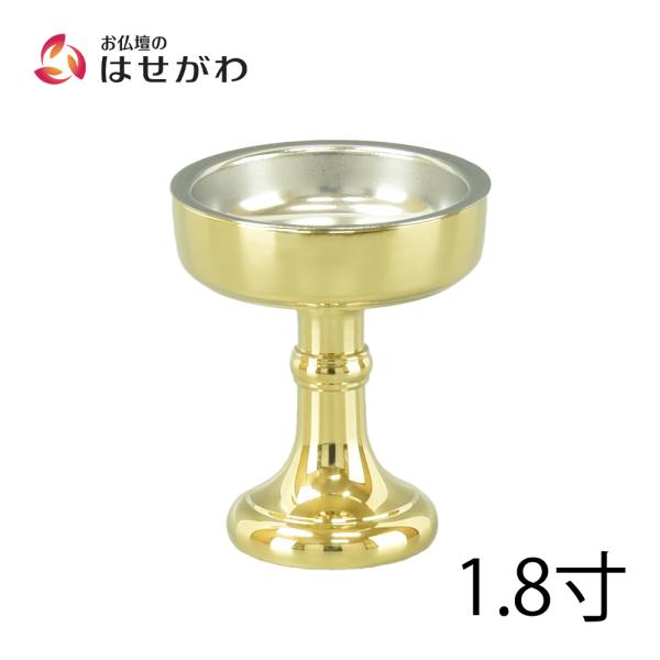 仏さまにご飯をお供えするための器です。本体は真鍮製で、ご飯を乗せるお皿はステンレス製になります。ステンレス部分は取り外して洗えますので衛生的です。お仏壇やお仏具を傷つけないように設置部分にはゴムが付いています。※本体部分は柔らかい布でお手入...