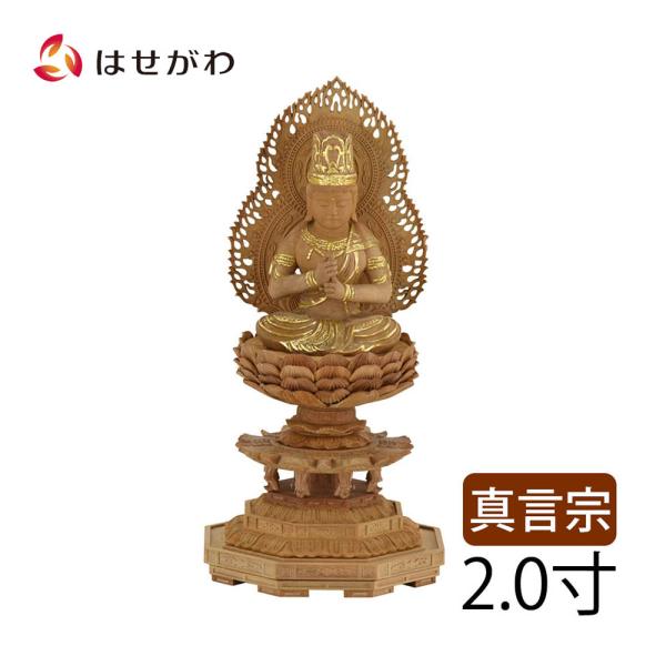 お仏壇のはせがわ 仏像 木彫 真言宗 大日如来 ビャクダン 白檀「仏像